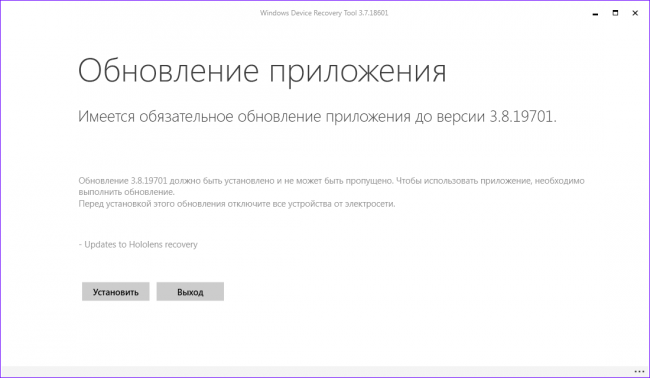 Windows Device Recovery Tool обновлена до версии 3.8.19701