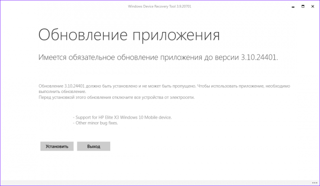 Windows Device Recovery Tool обзавёлся поддержкой HP Elite X3