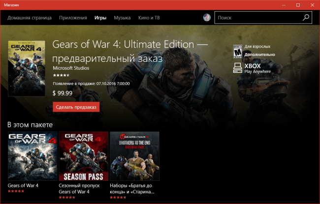 В Windows Store появилась возможность оформить предзаказ на игры