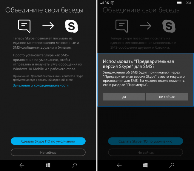 Skype Preview для инсайдеров на Windows 10 Mobile получил поддержку SMS-сообщений