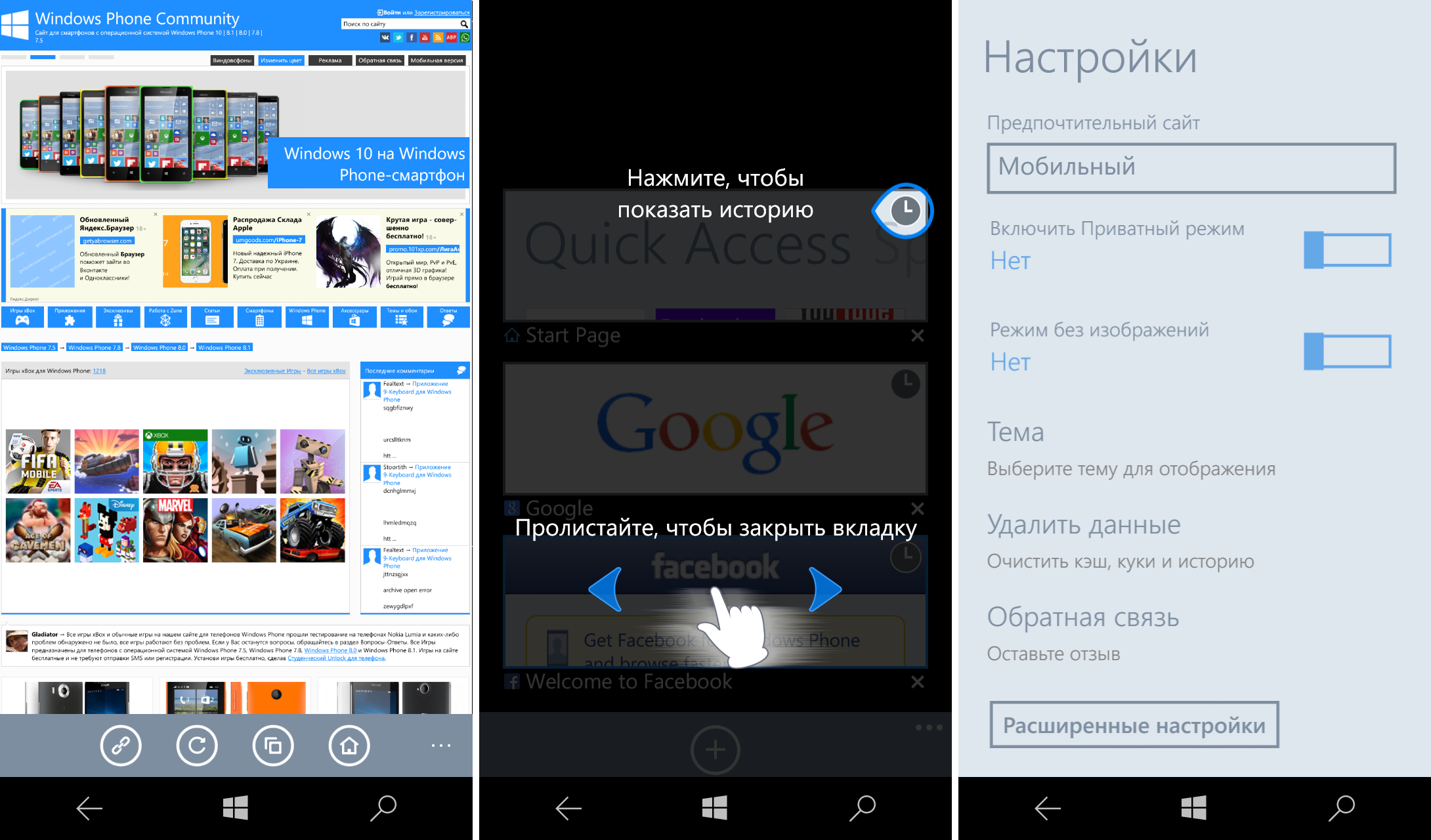 Браузер для Windows Phone 8.1 и 10 - какой лучше, обзор веб-серферов