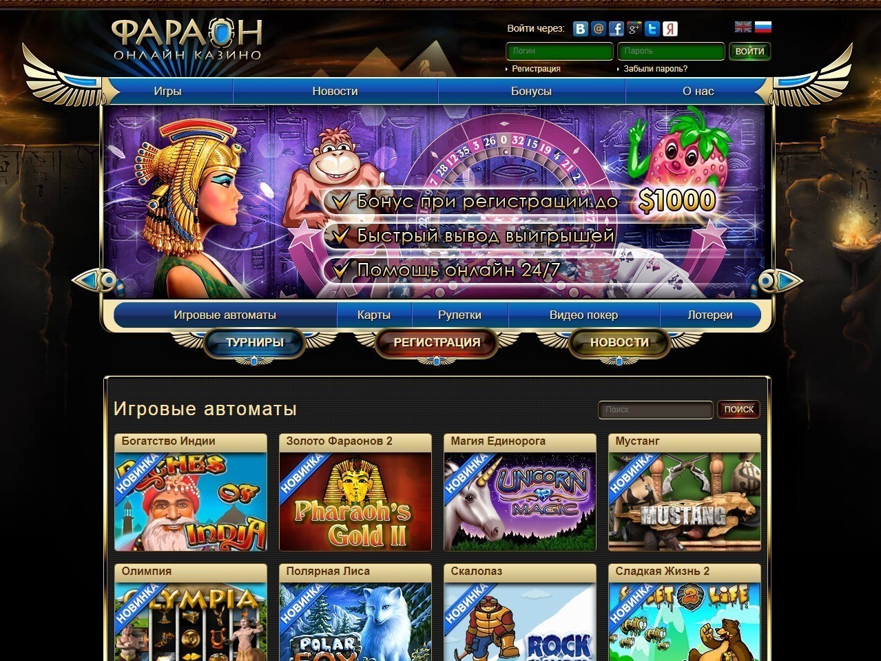 Фараоны Онлайн Игровые Автоматы Бесплатно