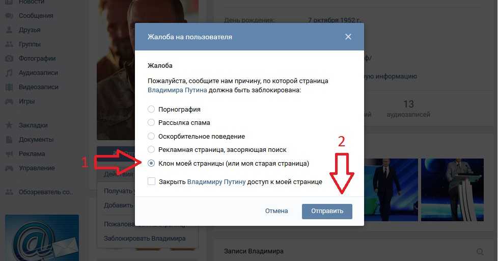 Сколько нужно жалоб чтобы заблокировали вк. Пожаловаться ВК. Жалоба ВКОНТАКТЕ. Как написать жалобу в ВК. Как отменить жалобу.